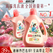 立白大师香氛洗衣液官方旗舰店正品香水家用持久留香洁净护色专用