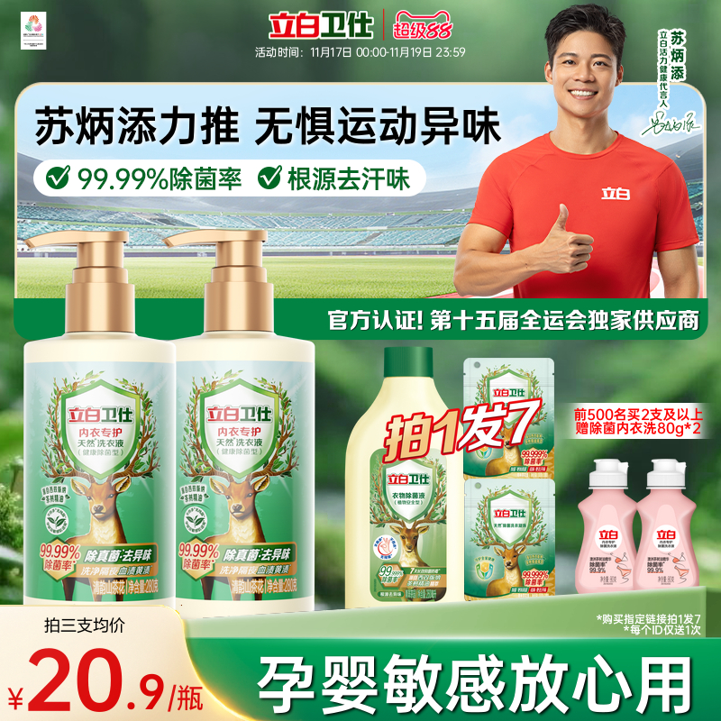立白卫仕内衣洗衣液洗内裤专用