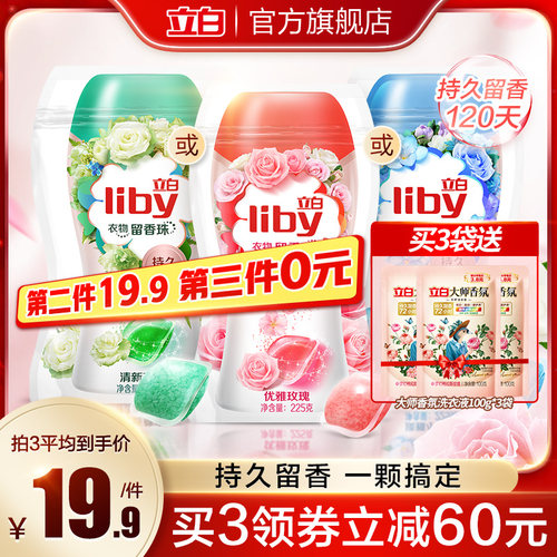 拍3套:立白小香珠衣物留洗衣液