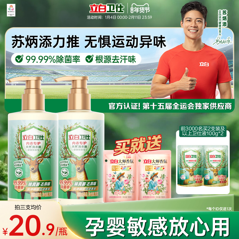 立白卫仕内衣洗衣液洗内裤专用女士清洗真菌净血渍去除正品官方,洗护清洁剂/卫生巾/纸/香薰,内衣洗衣液,淘宝优惠券,粉丝福利购,淘宝优惠卷