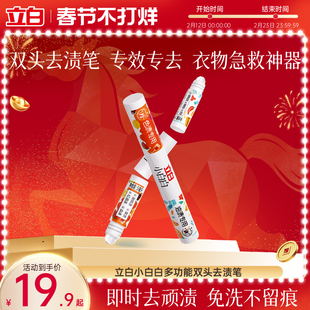 立白小白白多功能双头去渍笔去色渍油渍小巧便携免洗速干5ml+5ml