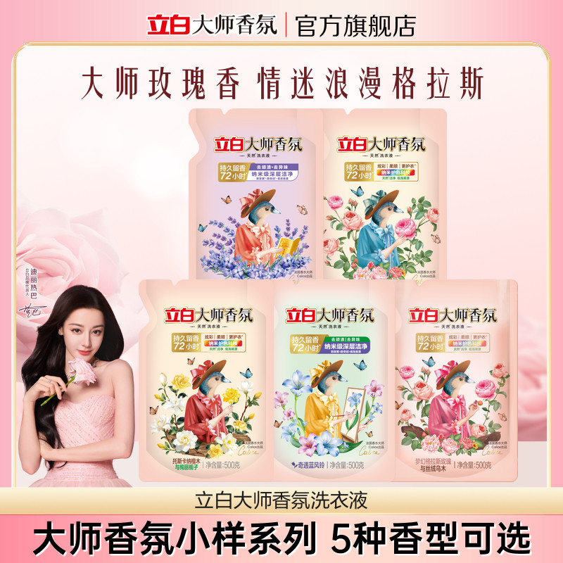 【百补】立白大师香氛玫瑰栀子花乌木蓝风铃薰衣草液5种香型可选
