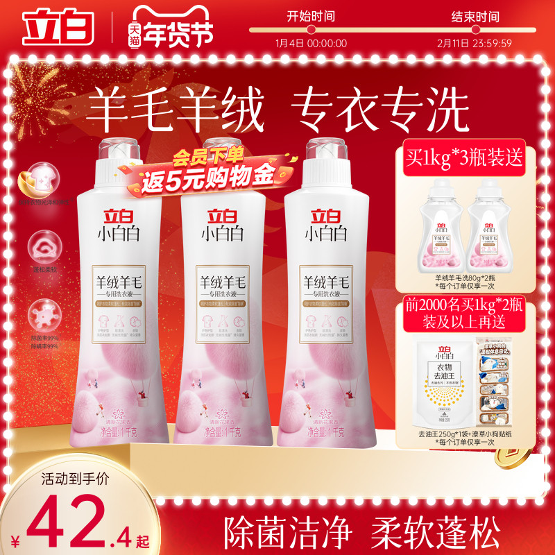 立白小白白羊毛羊绒专用洗衣液大衣真丝专用除菌洁净柔软蓬松,洗护清洁剂/卫生巾/纸/香薰,特殊材质洗衣液,淘宝优惠券,粉丝福利购,淘宝优惠卷