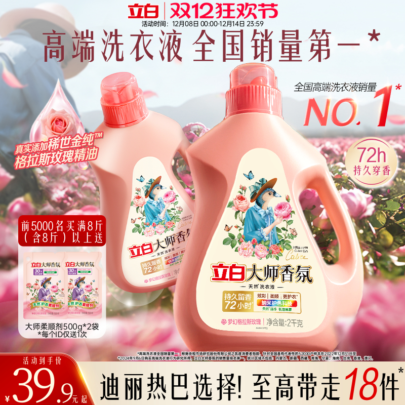 立白大师香氛洗衣液72h持久留香