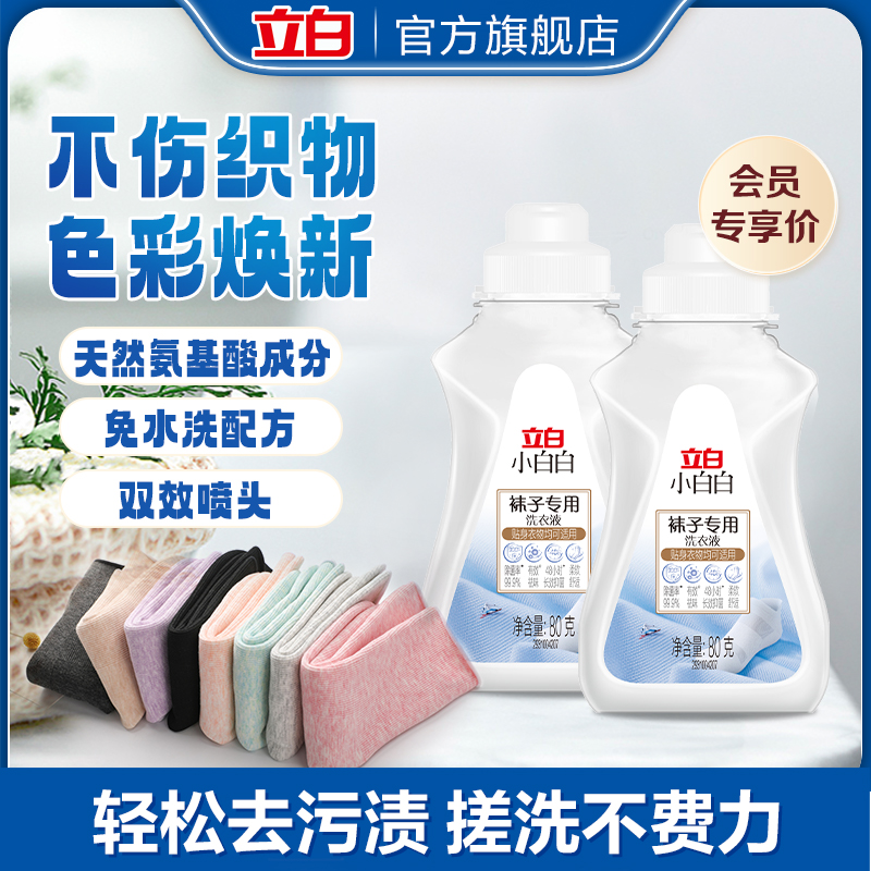 立白袜子洗衣液除抑菌护理
