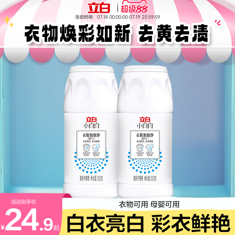 立白小白白爆炸盐去污神器