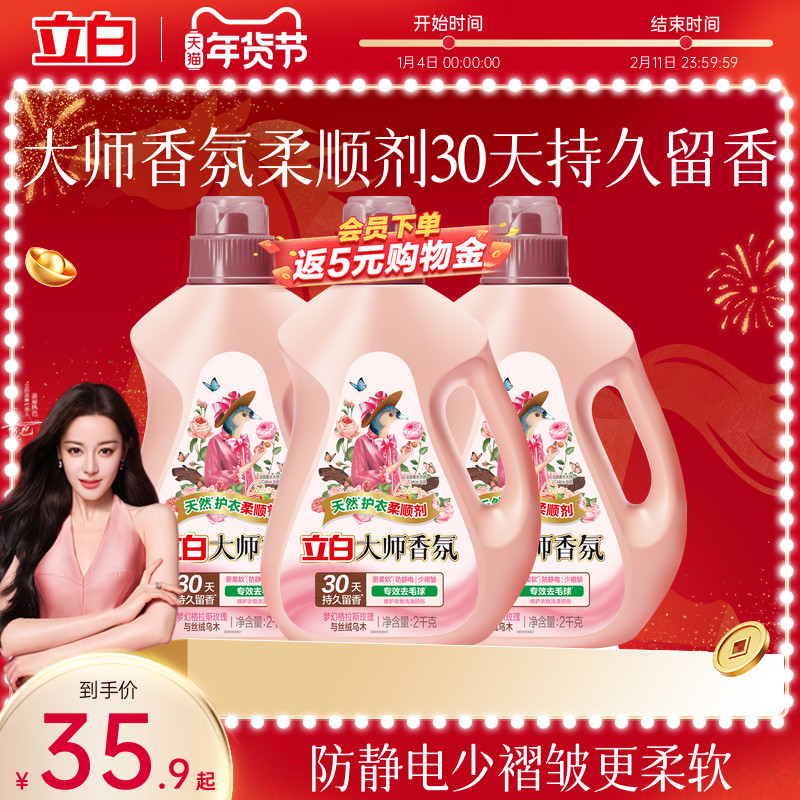 立白大师香氛乌木衣物柔顺剂持久留香去毛球防静电柔软少褶皱护衣,洗护清洁剂/卫生巾/纸/香薰,衣物柔顺剂,淘宝优惠券,粉丝福利购,淘宝优惠卷