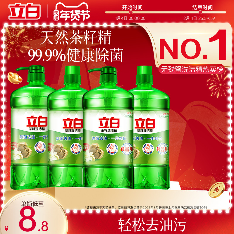 【实惠装】立白天然茶籽洗洁精家用食品用大桶正品官方旗舰店,淘宝优惠券,粉丝福利购,淘宝优惠卷