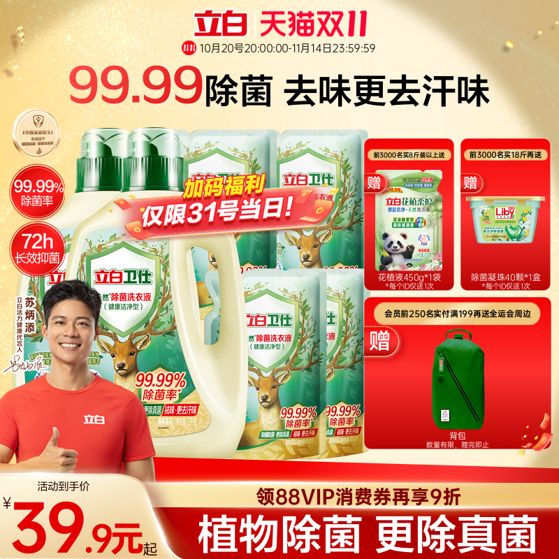 立白卫仕天然植物除菌洗衣液除真菌除螨茶花香官方