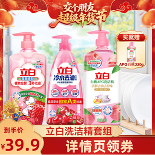 【交个朋友】立白洗洁精果蔬清洗剂洗碗液