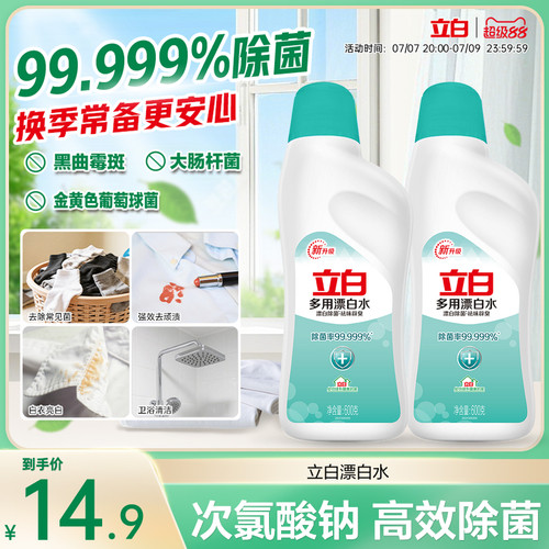 立白600g*2瓶去霉斑家用漂渍液