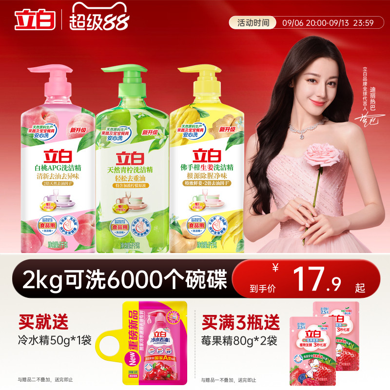 立白家用食品级洗洁精图片