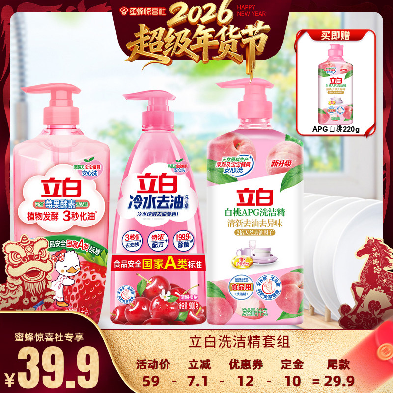 【超级年货节】立白洗洁精果蔬清洗剂洗碗液官方正品,洗护清洁剂/卫生巾/纸/香薰,洗洁精,淘宝优惠券,粉丝福利购,淘宝优惠卷