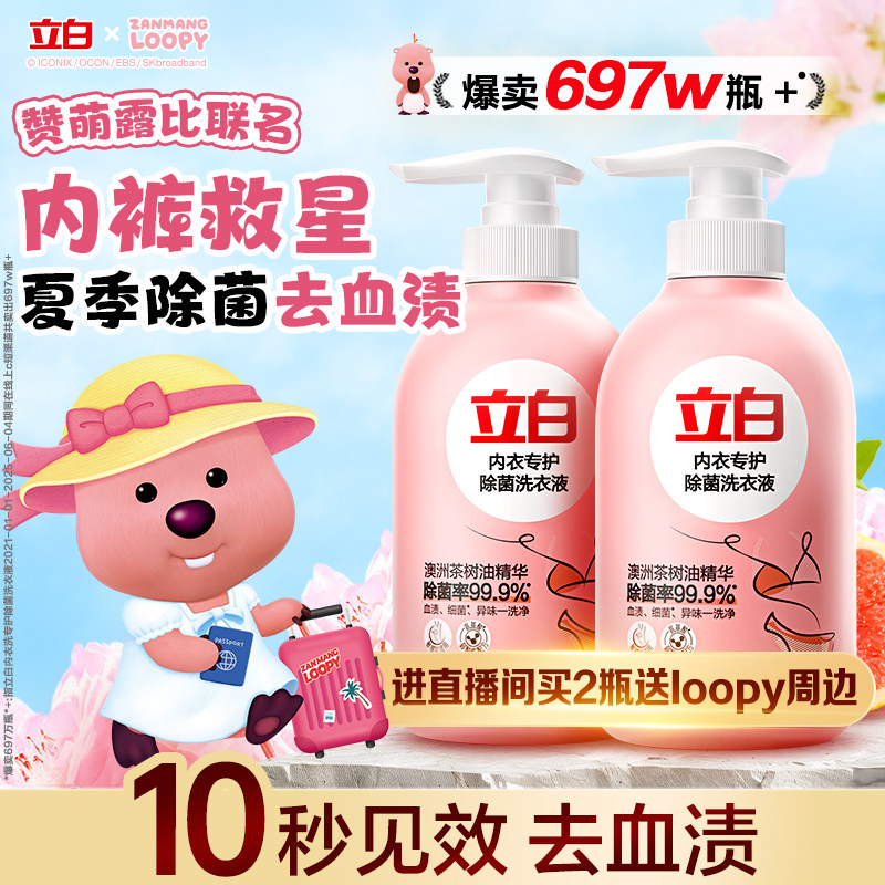 立白除菌内衣洗衣液内裤清洗液除菌除螨抑菌官方正品,洗护清洁剂/卫生巾/纸/香薰,内衣洗衣液,淘宝优惠券,粉丝福利购,淘宝优惠卷