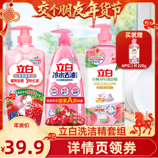 【交个朋友年货节!】立白洗洁精果蔬清洗剂洗碗液