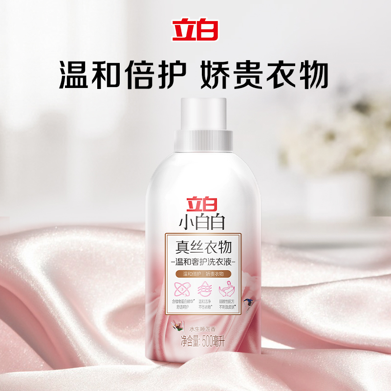【蜜蜂心愿社】立白小白白真丝洗涤剂桑蚕丝专用洗衣丝绸羊绒丝