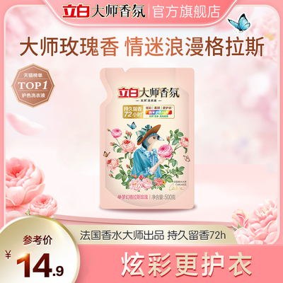 立白大师香氛天然洗衣液持久留香