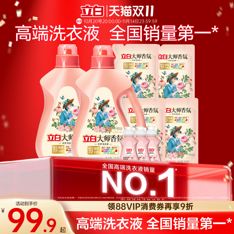 立白大师香氛天然洗衣液持久留香官方旗舰店囤货装