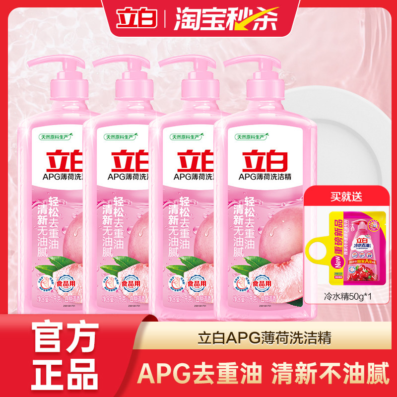 立白薄荷洗洁精1kg*2瓶 9.3元 - 86线报