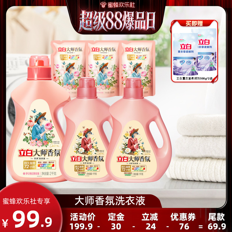 立白大师香氛洗衣液留香