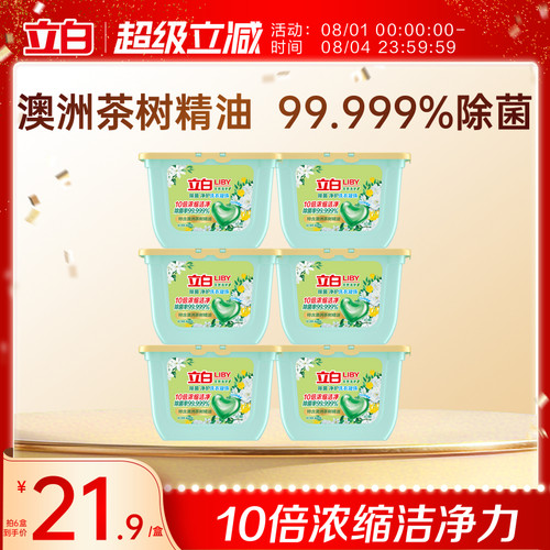 立白除菌抑菌防串色洗衣凝珠