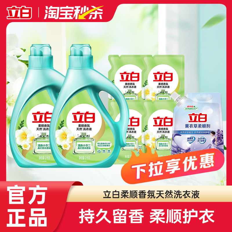 vip 36亓，折2.5亓/斤 1、下拉详情，加1件 立白小苍兰洗衣液 柔顺剂共14斤 - 线报酷