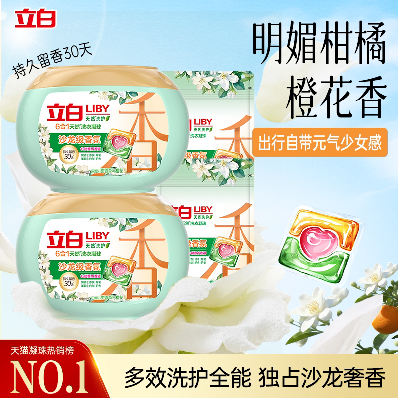立白沙龙香氛洗衣凝珠18颗*2盒＋9颗*2袋 32.4元 - 线报酷