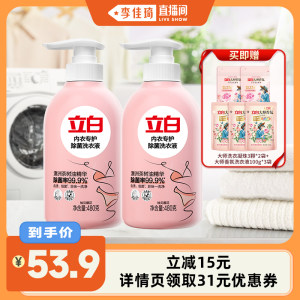 立白除菌内衣洗480瓶除菌