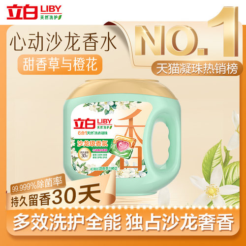 立白沙龙级香氛洗衣凝珠
