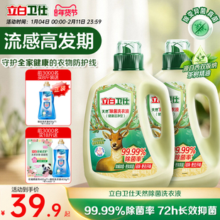 立白卫仕天然植物除菌洗衣液家用除真菌除螨茶香正品洁净机洗手洗