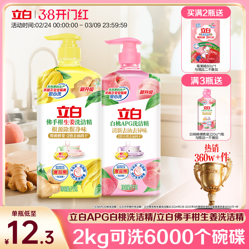 【贾冰同款】立白白桃洗洁精家用级食品a类生姜清新去异味正品