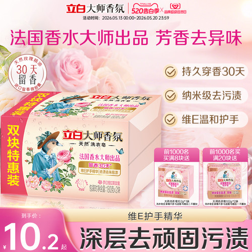 【爆卖240w+件】立白大师洗衣皂