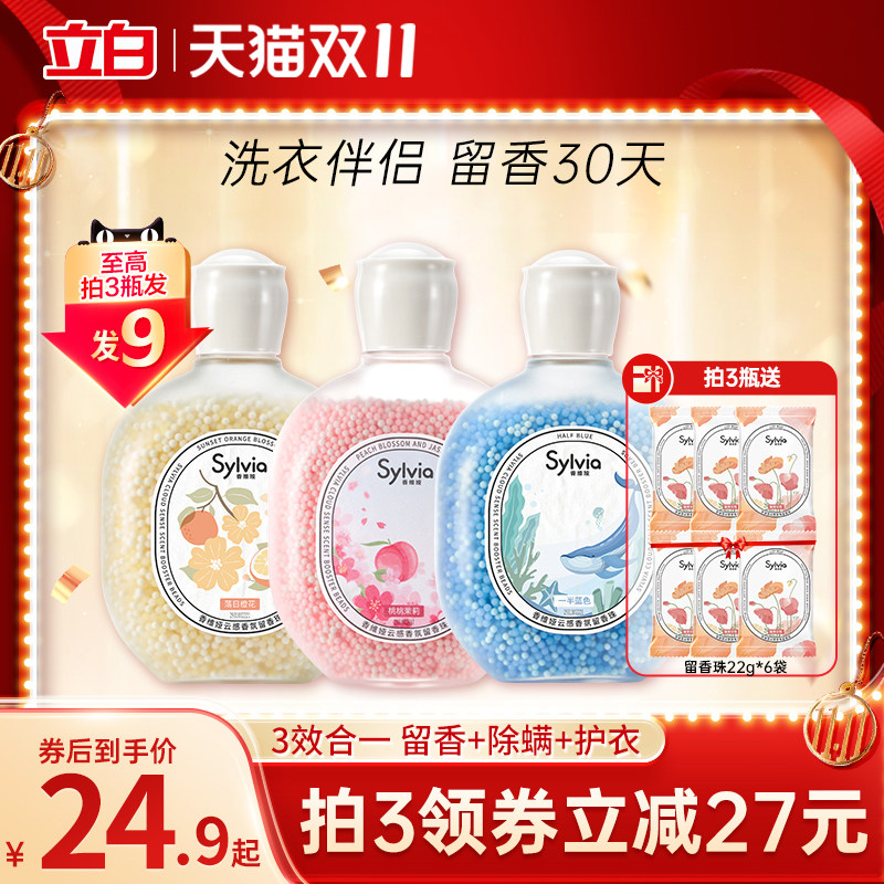 【抢双11现货】香维娅留香珠柔顺衣物留香洗衣香珠洗衣液护衣高性价比高么？