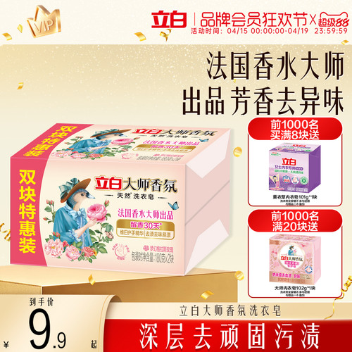 【爆卖240w+件】立白大师洗衣皂