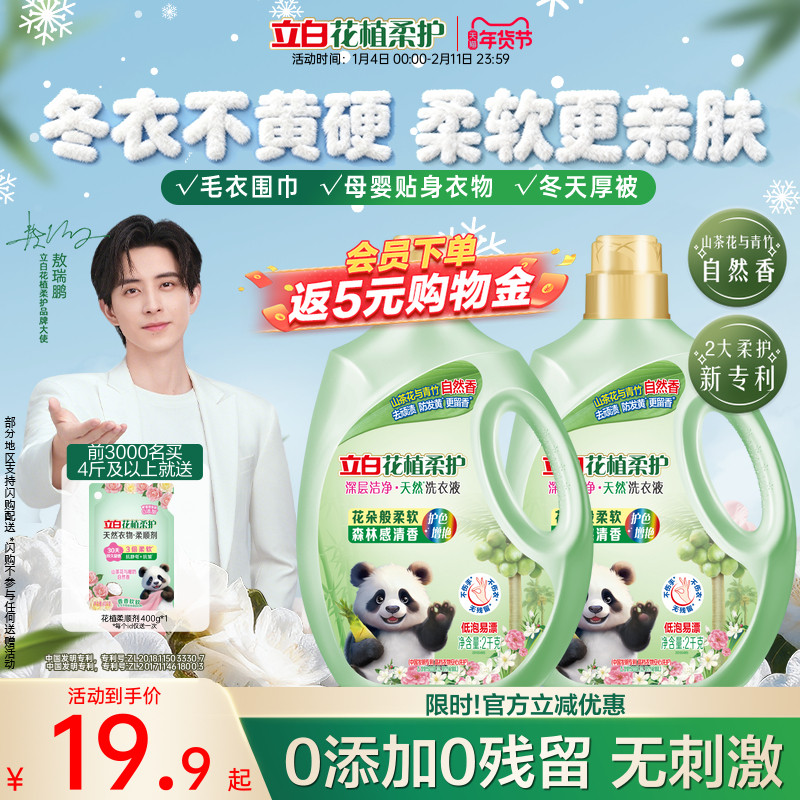 立白花植柔护洗衣液山茶花植物深层洁净官方旗舰家用除菌防串色