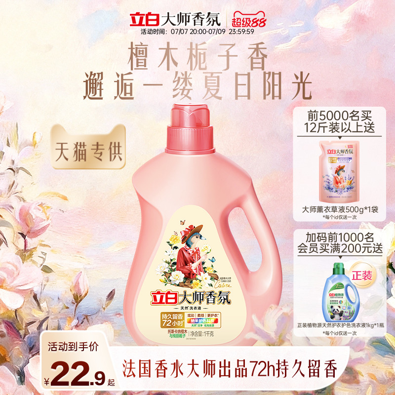 立白大师香氛洗衣液檀木栀子香