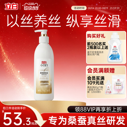 立白小白白真丝洗蚕丝衣物洗衣液