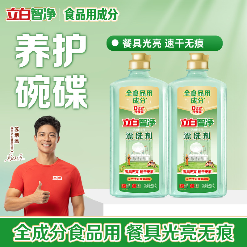 立白智净植物安全光亮漂洗剂洗碗机用洗涤剂去无痕方太西门子 - 实物图
