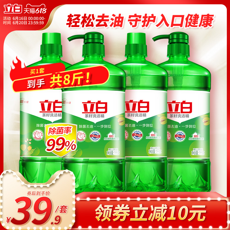 3立白天然茶籽洗洁精家用厨房洗涤剂家庭装洗碗除菌去油食品用4kg