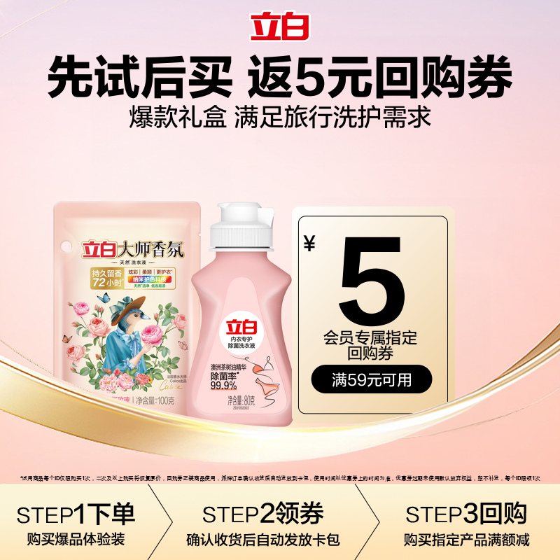立白大师香氛洗衣液除菌内衣洗