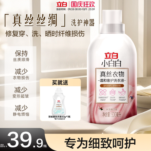 小白白桑城丝丝绸水生睡莲洗衣液