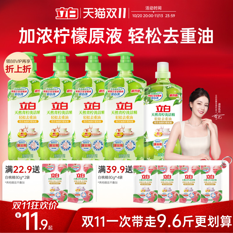 【去重油】立白天然青柠洗洁精洗碗食品用祛味不伤手无残留官方