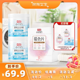 立白小白白泡泡粉450g 吸色片40片 所有女生直播间好物预售