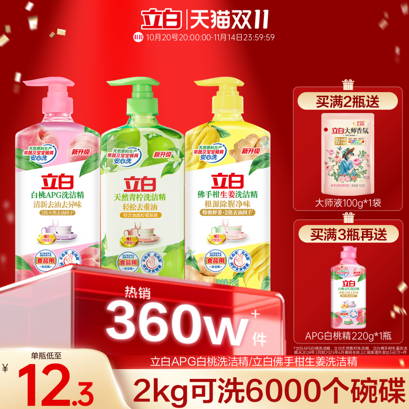立白家用食品级洗洁精