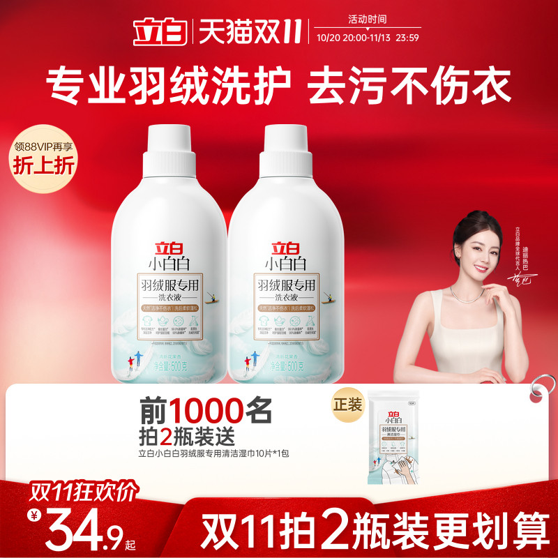 立白小白白羽绒服专用洗衣液