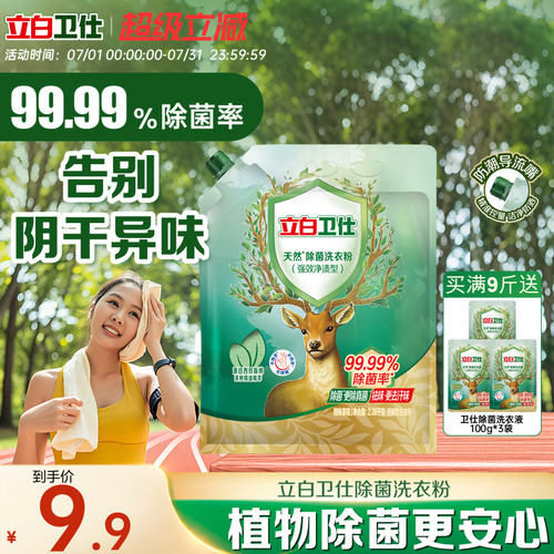 【除螨洗衣粉热卖榜第一】