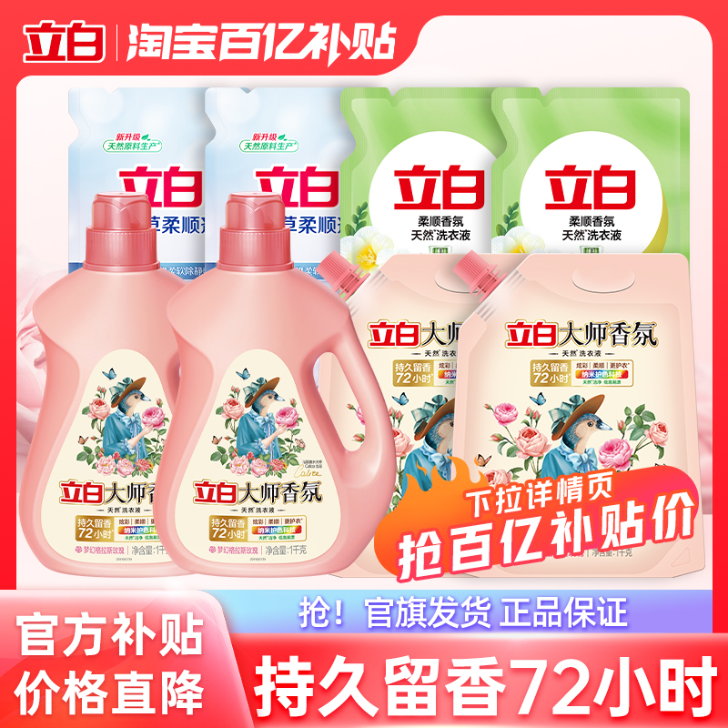 香味持久促销组合洗衣液