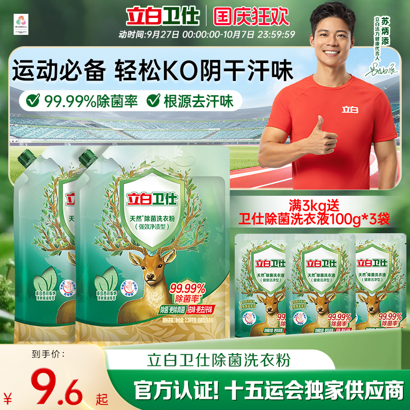 【除螨洗衣粉热卖榜第一】