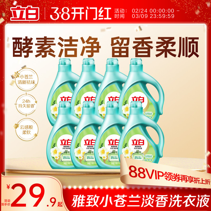 立白小苍兰柔顺香氛持久留香洗衣液祛味洗衣液柔顺洁净天然洁净