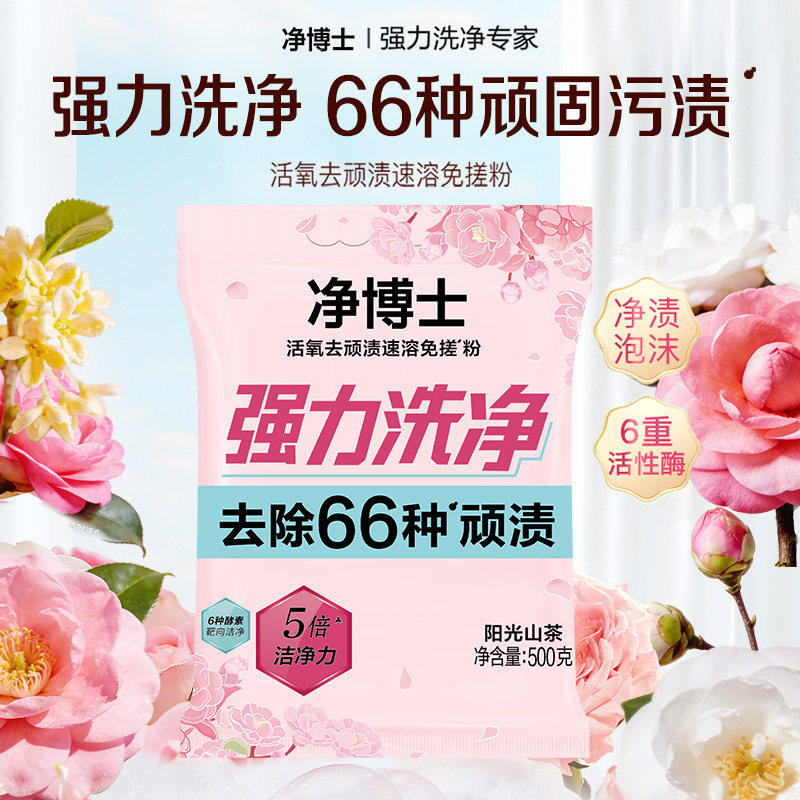 立白净博士活氧免搓洗衣粉顽渍净去渍家用除菌除螨持久留香去污